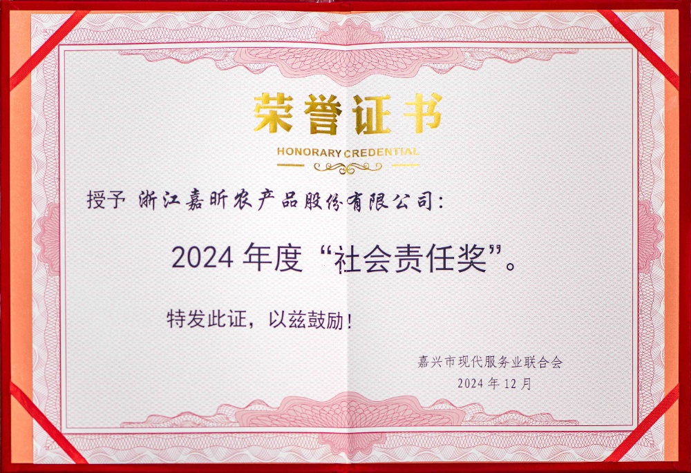 喜報(bào)連連！公司獲嘉興市現(xiàn)代服務(wù)業(yè)聯(lián)合會(huì)社會(huì)責(zé)任獎(jiǎng)！嘉興市標(biāo)準(zhǔn)化協(xié)會(huì)標(biāo)準(zhǔn)化創(chuàng)新獎(jiǎng)！