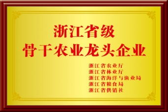 骨干農業(yè)龍頭企業(yè)
