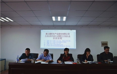 履行兩會(huì)職責(zé)，維護(hù)員工權(quán)益， 總結(jié)部署工作，推動(dòng)企業(yè)發(fā)展！