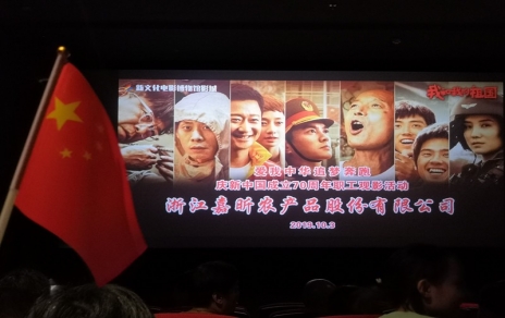 小人物 大事件，組織觀影《我和我的祖國(guó)》