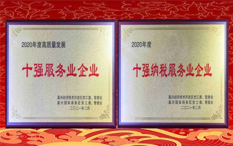 喜添新榮譽  奮斗新一年！