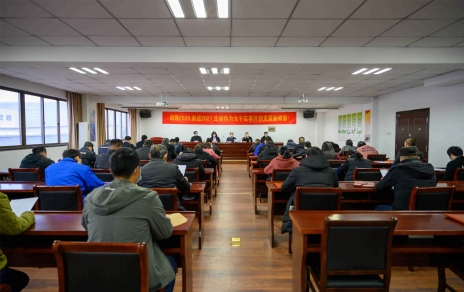 回顧2020，奮進(jìn)2021，主動作為大干實事開創(chuàng)發(fā)展新局面 公司召開工作總結(jié)表彰暨部署大會