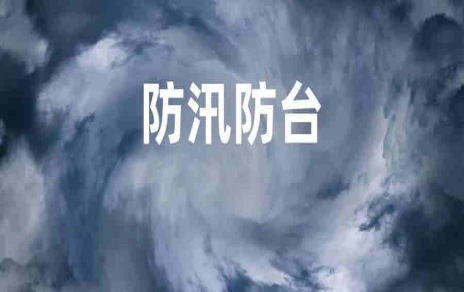 全力以赴  迎戰(zhàn)“煙花”！