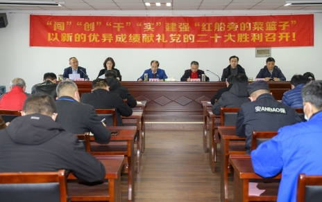 “闖”“創(chuàng)”“干”“實”建強“紅船旁的菜籃子” 以新的優(yōu)異成績獻禮黨的二十大勝利召開！ 公司召開三級干部大會