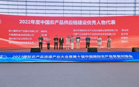 表彰?交流?合作?躍進(jìn)， “國際融合 數(shù)鏈未來” ---推動農(nóng)產(chǎn)品貿(mào)易邁向高質(zhì)量發(fā)展