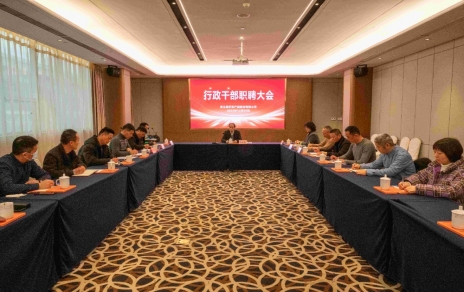 創(chuàng)新者的時(shí)代、實(shí)干者的時(shí)代，讓我們團(tuán)結(jié)拼搏不負(fù)偉大時(shí)代！ ---公司召開新一期行政干部職聘大會
