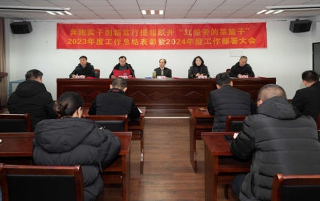 奔跑實干 創(chuàng)新篤行 提能躍升“紅船旁的菜籃子”！ 公司召開三級干部大會