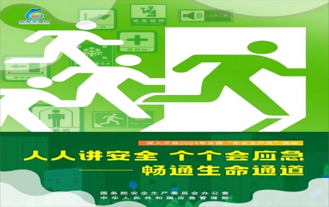 安全進行時，我們在行動！