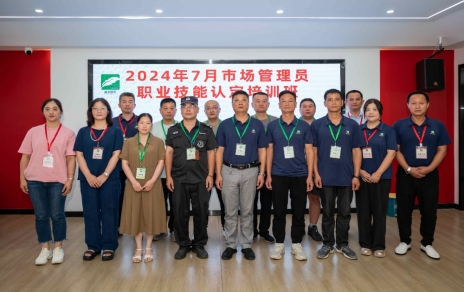 匠心筑夢(mèng) 成就未來(lái) ----2024年7月市場(chǎng)管理員技能等級(jí)認(rèn)定培訓(xùn)開班啦！