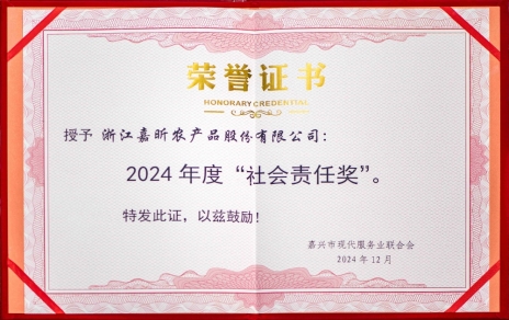 喜報連連！公司獲嘉興市現(xiàn)代服務業(yè)聯(lián)合會社會責任獎！嘉興市標準化協(xié)會標準化創(chuàng)新獎！